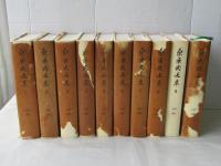桑原武夫集　全10巻揃