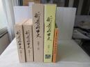 新青森市史　別編 1 (教育 1)・別編 2 (教育 2)・別編 3 (民俗)・別編 4 (自然)・別編教育(別巻)