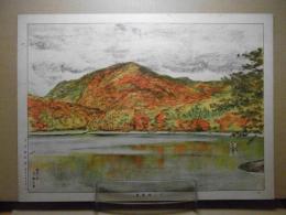 十二湖風景　＜多色石版＞　（深浦町） 青森県画譜：昭和8年