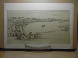 深浦港　＜石版＞　（深浦町） 青森県画譜：昭和8年