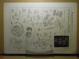 子供風俗　＜石板＞（青森） 青森県画譜：昭和9年