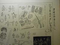子供風俗　＜石板＞（青森） 青森県画譜：昭和9年