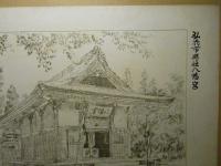 県社八幡宮　＜石板＞（弘前市） 青森県画譜：昭和9年