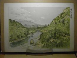 目屋渓流　＜石板＞（西目屋村） 青森県画譜：昭和9年