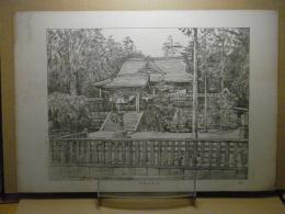岩木山神社　＜石板＞（弘前） 青森県画譜：昭和9年