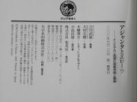 アジャンタとエローラ : インドデカン高原の岩窟寺院と壁画