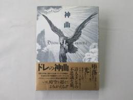 神曲