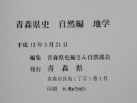 青森県史
