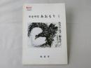 市史研究あおもり　1