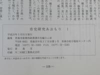 市史研究あおもり　1