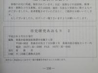 市史研　究あおもり　2