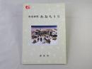 市史研究　あおもり　5