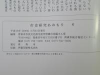 市史研究　あおもり　6