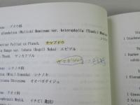 青森市雲谷周辺の自然＜青森市都市基幹公園ビジョン調査報告書資料編＞