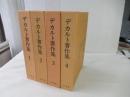 デカルト著作集＜全4巻揃＞