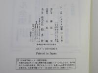 パスカル全集 : メナール版　第2巻 (生涯の軌跡 2(1655～1662)