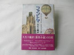 ファントマ