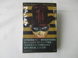 ファントマ