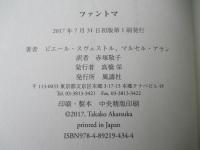 ファントマ