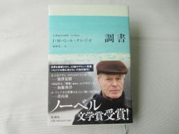 調書