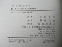 獣人 : 愛と殺人の鉄道物語