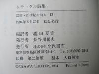 トラークル詩集