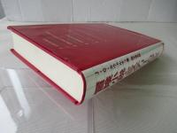 冒険小説・ミステリー・ロマンス : 創作の秘密