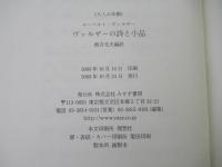 ヴァルザーの詩と小品