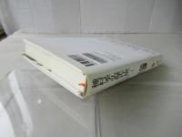 種村季弘傑作撰　1 (世界知の迷宮)