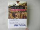 種村季弘傑作撰　2 (自在郷への退行)