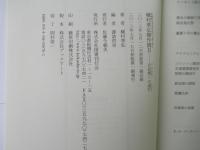 種村季弘傑作撰　2 (自在郷への退行)