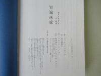 短編画廊 : 絵から生まれた17の物語