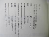 マンク