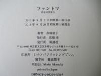 ファントマ