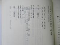 ビンゲンのヒルデガルトの世界
