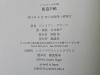 街道手帖
