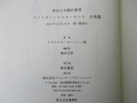 アメリカン・マスターピース = AMERICAN MASTERPIECES