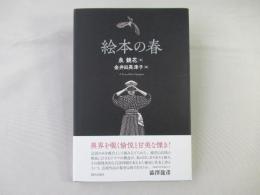 絵本の春