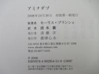アミナダブ