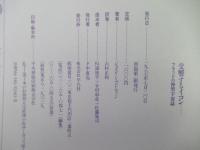 交響するイコン : フラッドの神聖宇宙誌
