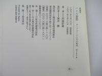 パリの憂愁 : ボードレールとその時代
