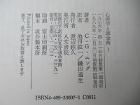 心理学と錬金術　1