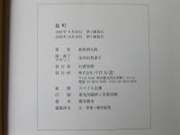 猫町