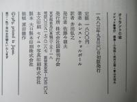 オトラントの城