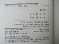 ヨーロッパ中世の宗教運動