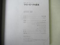 ツイン・ピークス読本