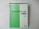 テンスとアスペクトの語法