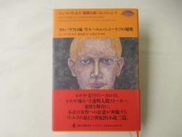 カルパチアの城 ; ヴィルヘルム・シュトーリッツの秘密
