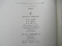 カルパチアの城 ; ヴィルヘルム・シュトーリッツの秘密