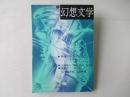 特集ケルト幻想